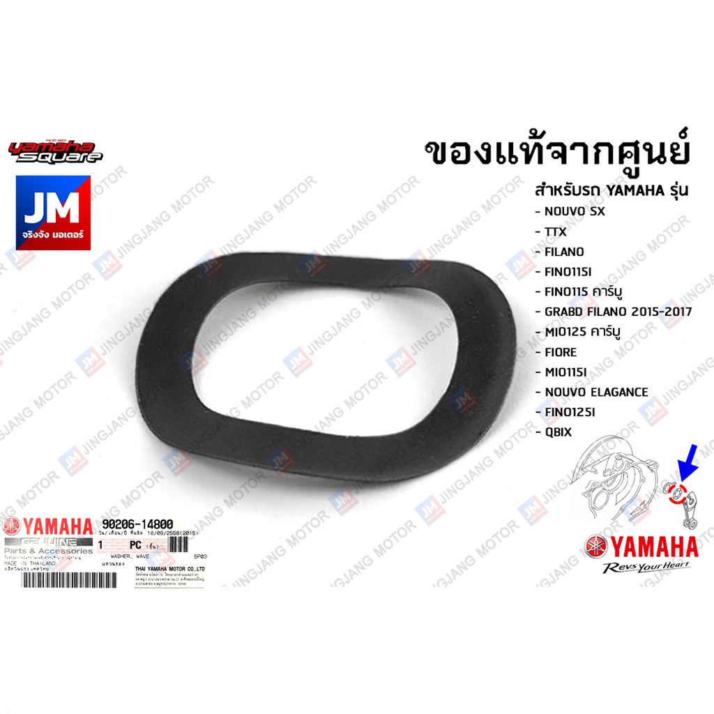 902061480200 แหวนรองแผ่นเตือนผ้าเบรคหมด, เเผ่นรองขาเบรคหลัง เเท้ศูนย์ YAMAHA TTX,FILANO,FINO115I/คาร์บู,GRAND FILANO