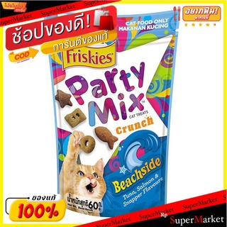 🔥HOT🔥 ฟริสกี้ส์ ขนมแมว สูตรบีชไซด์ รสปลาทูน่า แซลมอน และแสนปเปอร์ 60 ก. Friskies Cat Treats Party Mix Beachside 60 G.