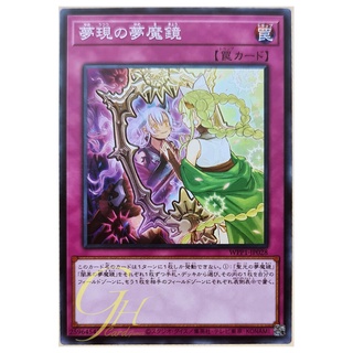 [WPP1-JP028] Dream Mirror Hypnagogia (Common)