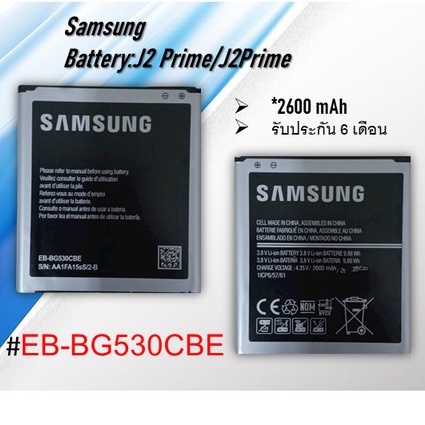 Battery:SamsungGalaxy J2Prime แบตซัมซุงเจ2พราม/J2Prime/แบตเตอรี่โทรศัพท์ซัมซุงกาแล๊คซี่เจ2พราม*รับประกัน 6 เดือน