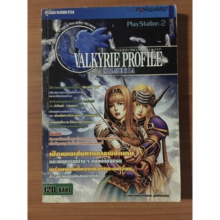 หนังสือบทสรุป Valkyrie Profile Silmeria (PS2)