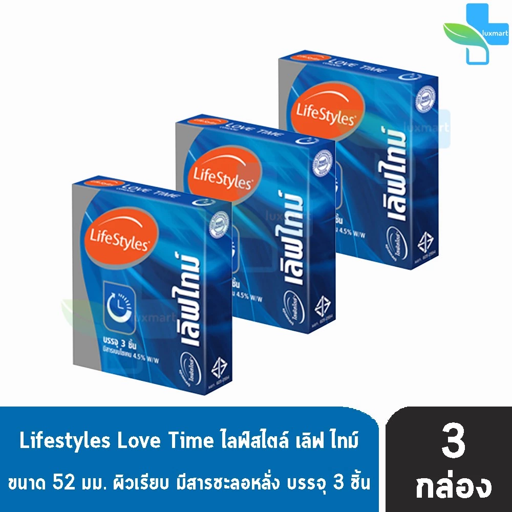 Lifestyles Love Time ถุงยางอนามัย ไลฟ์สไตล์ เลิฟไทม์ ขนาด 52 มม. บรรจุ 3 ชิ้น [3 กล่อง] JJ 4131 มีสารเบนโซเคน ถุงยาง