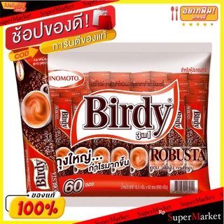 🔥ยอดนิยม!! เบอร์ดี้ กาแฟปรุงสำเร็จชนิดผง 3in1 โรบัสต้า 15.5 กรัม x 60 ซอง Birdy 3in1 Robusta (instant Coffee Mix) 15.5 g