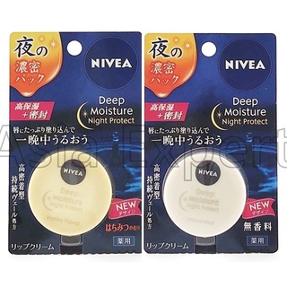 Nivea Deep Moisture Night Protect Lip Balm 7g มี 2สูตร ลิปบำรุงริมฝีปากตอนกลางคืน