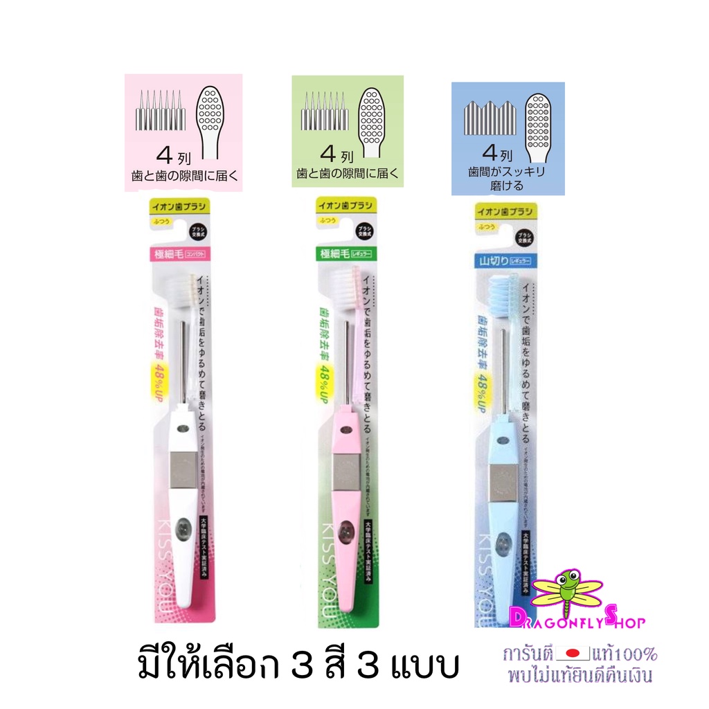 IONIC KISS YOU Toothbrush แปรงสีฟัน ไอโอนิค จากญี่ปุ่น