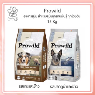 Pawspetcare🐾15kg Prowild อาหารสุนัข เกรดพรีเมี่ยม