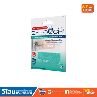 แผ่นฆ่าเชื้อโรค Z-TOUCH แผ่นซีทัชติดประตูแบบก้านโยก