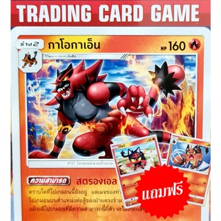 กาโอกาเอ็น U SD (ฟรี เนียฮีท &amp; เนียบี) การ์ดโปเกมอน Basic [Pokemon]