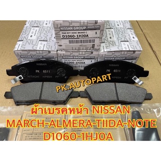 ผ้าเบรคหน้าแท้นิสสันNissanมาร์ชMarch,อัลมีร่าAlmera,ทีด่าTiida,โน้ตNote