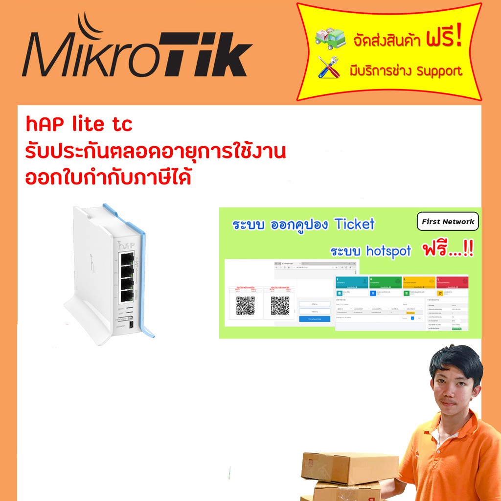hAP lite-TC RB941-2nd-tc MikroTik ออกใบกำกับภาษีได้+รับประกันตลอดการใช้งาน ไมโครติก