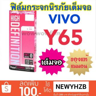 Dapad ฟิล์มกระจเต็มจอ VIVO Y65