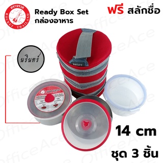 ROCKET Food Carrier With Bag กล่องอาหาร 14 cm 3 ชิ้น พร้อมกระเป๋า ตราจรวด #Magic [ฟรี สลักชื่อ]