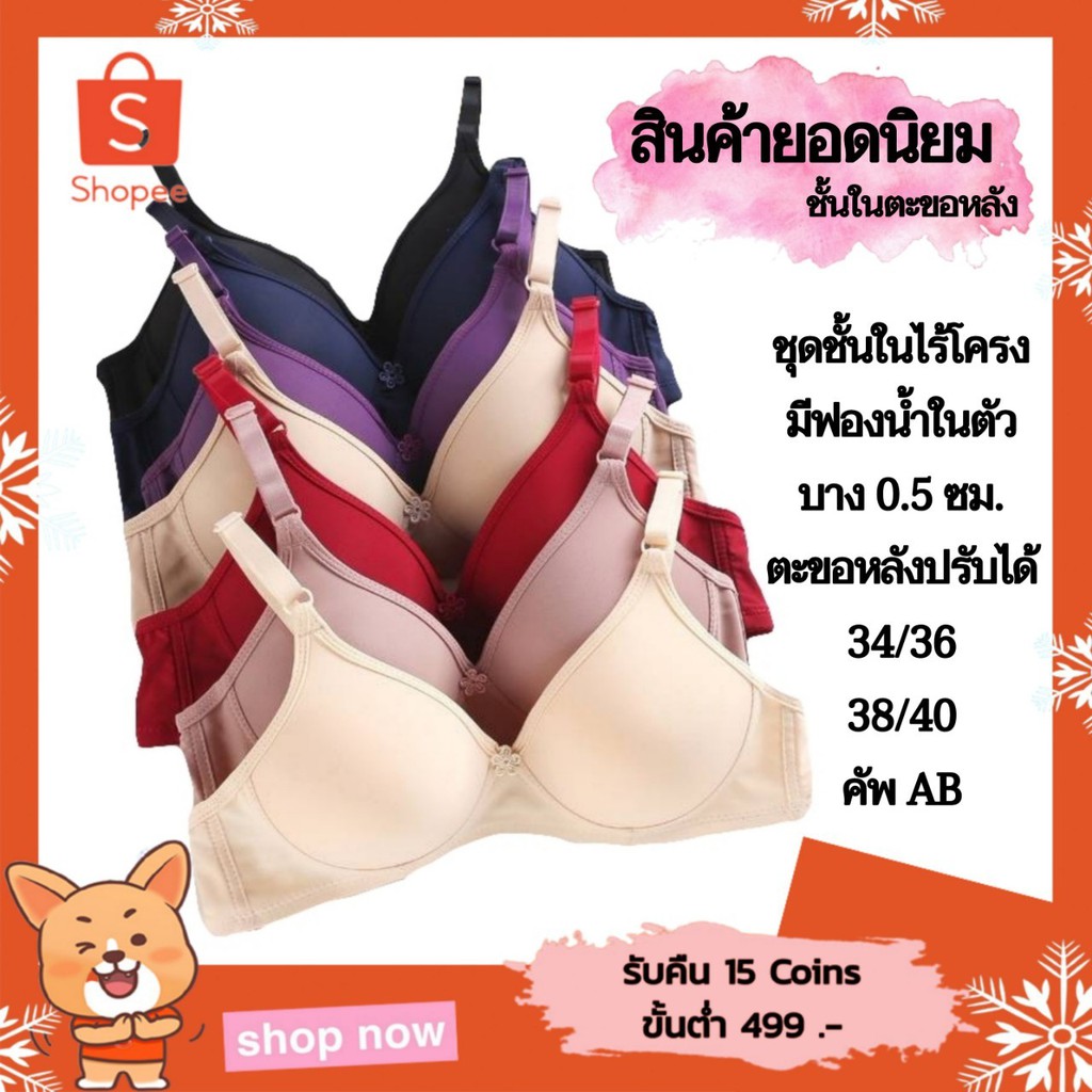 PU เสื้อในผู้หญิง รุ่น B-013 ชั้นในไร้โครงตะขอหลัง  ฟองน้ำไม่หนา ตัวเสื้อนุ่มใส่สบาย หลากสี ราคาถูกพร้อมส่ง