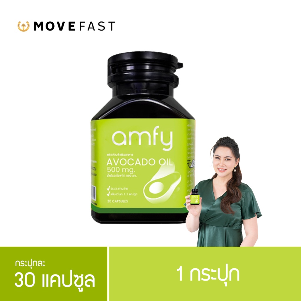 AMFY - AVOCADO น้ำมันอะโวคาโดสกัดเย็น ช่วยบำรุงสุขภาพ
