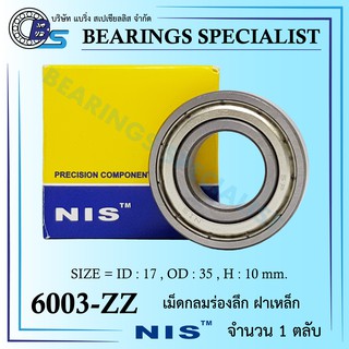 ตลับลูกปืนเม็ดกลมร่องลึก ฝายาง Bearing 6003 ZZ - NIS