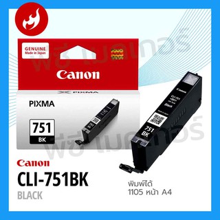 หมึก Canon CLI-751BK (ดำ)