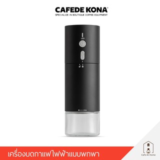 CAFEDE KONA USB Electric Coffee Grinder เครื่องบดกาแฟไฟฟ้าแบบพกพา