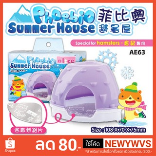 Alice Phoebio Summer House บ้านเย็นทรงภูเขา สำหรับหนูแฮมสเตอร์