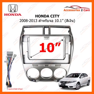 หน้ากากวิทยุรถยนต์ HONDA CITY 2008-2013 Sliver (สีเงิน) ขนาดจอ 10 นิ้ว รหัส HO-105T