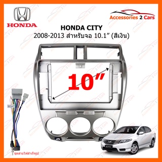 หน้ากากวิทยุรถยนต์ HONDA CITY 2008-2013 Sliver (สีเงิน) ขนาดจอ 10 นิ้ว รหัส HO-105T