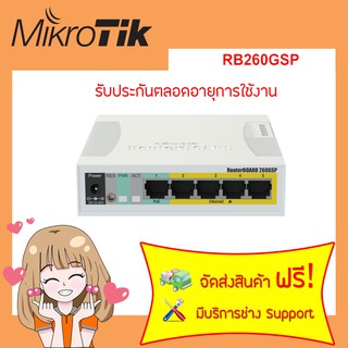 RB260GSP  MirkroTik ออกใบกำกับภาษีได้+รับประกันตลอดการใช้งาน ไมโครติค เร้าเตอร์