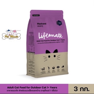 3kg. Lifemate cat outdoor ปลาทู เลี้ยงนอกบ้าน