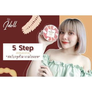 ของแท้/มีของแถม✅ I-DOLL GULTA TAMARIND SCRUB สครับกลูต้ามะขามไอดอลผิวขาวใสง่ายๆ ใน 5 นาที​ไม่ต้องเสียเวลาเข้าสปา​