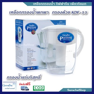 เครื่องกรองน้ำ เหยือกกรองน้ำ กิฟฟารีน เพียวริแมก : Giffarine Purimag