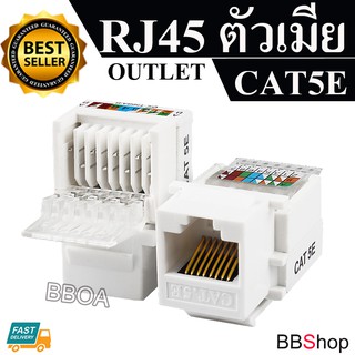 CAT5e RJ45 MODULE หัวแลนตัวเมีย เต้ารับหัวแลนตัวเมีย Lan RJ45 Female - CAT5 Jack ,(modular keystone) 1ชิ้น