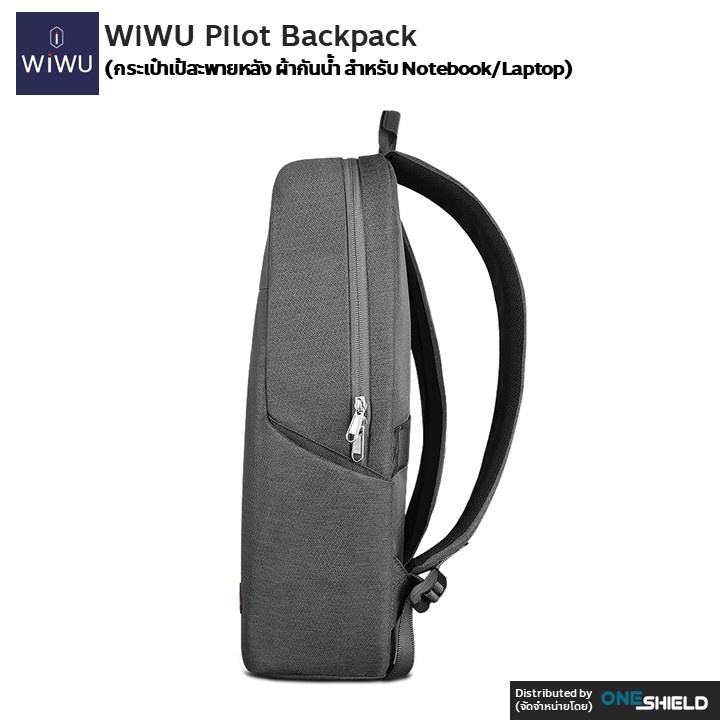 กระเป๋าเป้ WiWU Pilot Backpack [กระเป๋าเป้สะพายหลัง ผ้ากันน้ำ สำหรับ Notebook/Laptop] [ของแท้ พร้องส่ง]