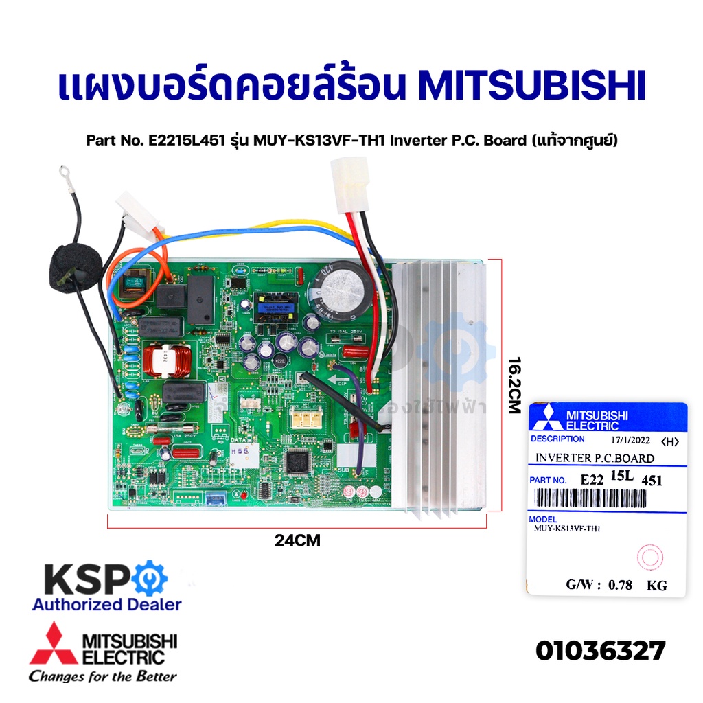 แผงวงจรแอร์ แผงบอร์ดคอยล์ร้อน MITSUBISHI Part No. E2215L451 รุ่น MUY-KS13VF-TH1 Inverter P.C.  (แท้จากศูนย์) อะไหล่แอร์