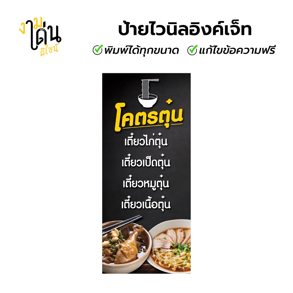 ป้ายไวนิลก๋วยเตี๋ยวไก่ตุ๋น,หมูตุ๋น,เป็ดตุ๋น