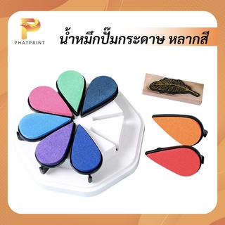 ตลับหมึกปั๊มตรายาง น้ำหมึกตรายาง หลายสี หมึกสีสดใส ติดทาน กันน้ำ