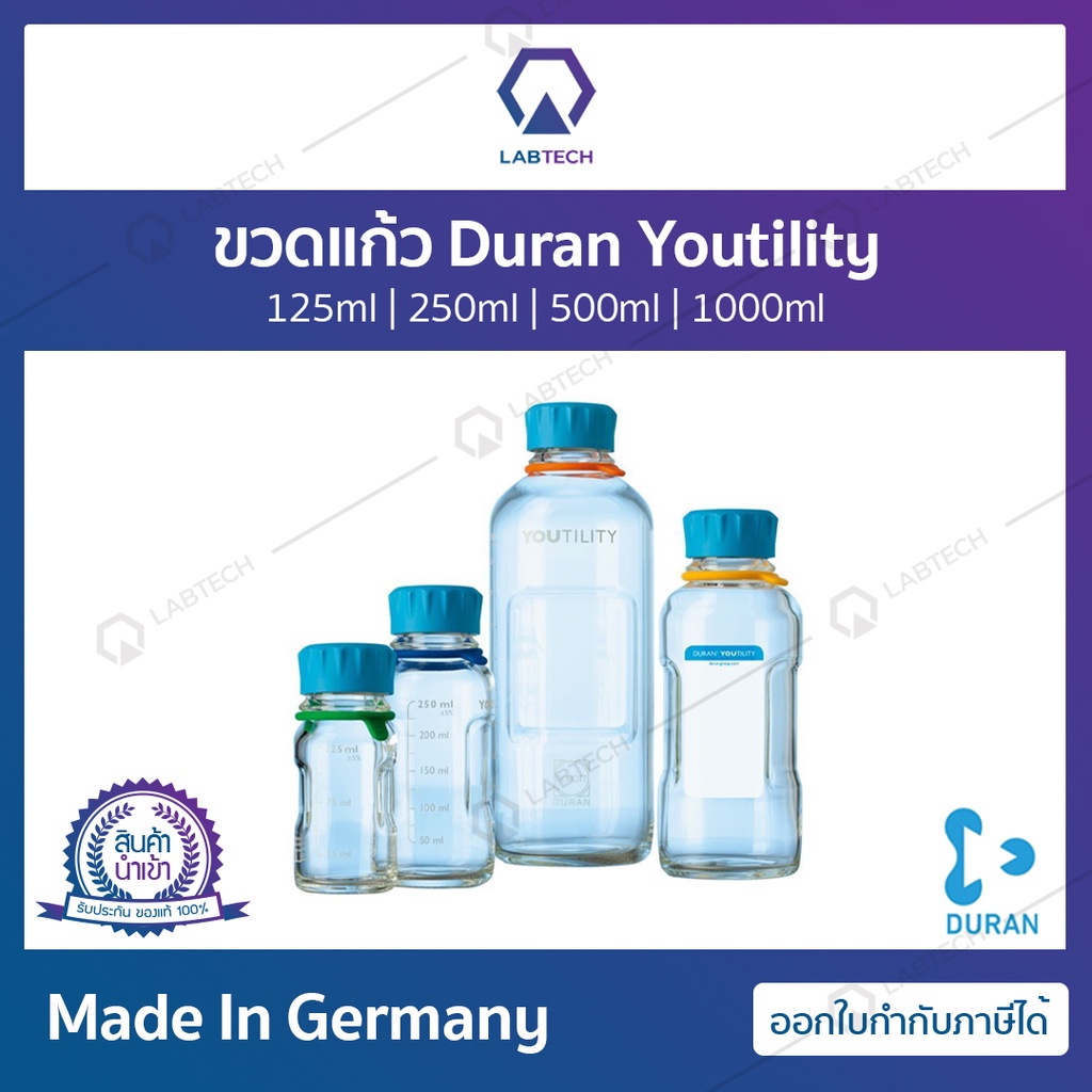 พร้อมส่ง！！ Duran® Youtility ขวดแก้วเก็บน้ำผักผลไม้สกัดเย็น เกรดห้องทดลองวิทยาศาสตร์ ขนาด 125, 250, 5