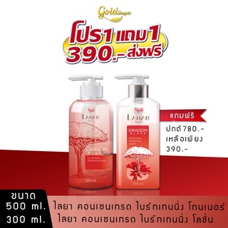 🍁โทนเนอร์ไลยา 1 ขวดแถมฟรีโลชั่น 1 ขวด 🍁 แก้รักแร้ดำ ครีมขาว ขาหนีบดำ ผิวขาวเร่งด่วน ศอกดำ(โทน1โล1)