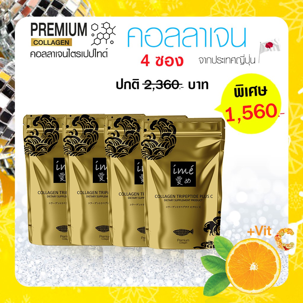มาใหม่ ! ไอเม่ ime collagen gold คอลลาเจนไตรเปปไทด์ คอลลาเจน จากญี่ปุ่น แบบชง 80g (4 ซอง)