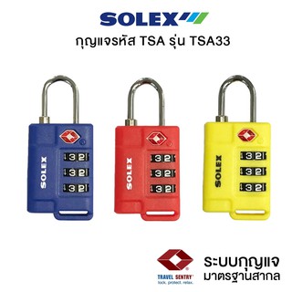 กุญแจรหัส SOLEX Travel Lock TSA33 กุญแจล็อคกระเป๋าเดินทาง กุญแจล็อค กุญแจตั้งรหัส กุญแจล็อครหัส Combination Lock [S24]