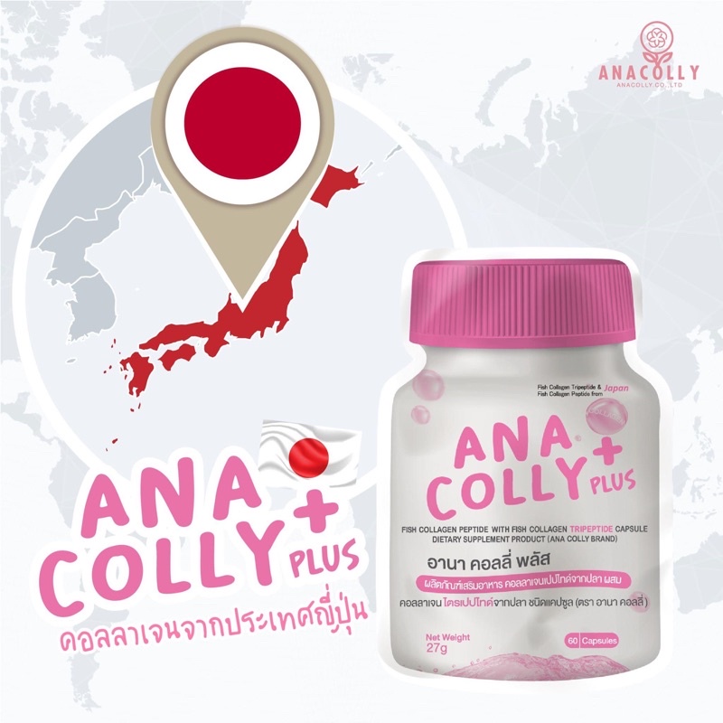 ana colly plus อนาคอลลี่