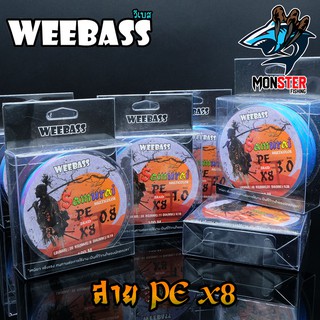 สายตกปลา สายPE WEEBASS รุ่น SAMURAI PE BRAID x8 (MULTI)