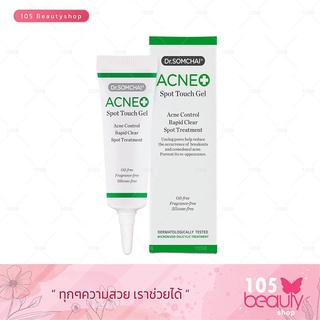 Dr.Somchai Acne Spot Touch Gel ดร.สมชาย แอคเน่ สปอตทัชเจล (บรรจุ 4 กรัม)