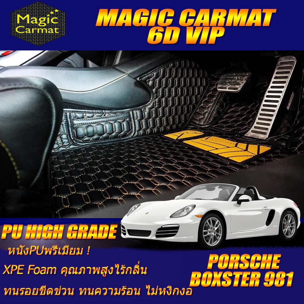 Porsche Boxster 981 2012-2019 Convertible (เฉพาะ2ชิ้นหน้า) พรมรถยนต์ Porsche Boxster 981 พรม6D VIP H