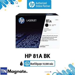 [หมึกพิมพ์เลเซอร์] HP 81A [CF281A] TONER BLACK [10.5K] - HP by TNM