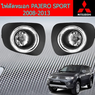 ไฟตัดหมอก/สปอร์ตไลท์ มิตซูบิชิ ปาเจโร่ สปอร์ต mitsubishi PAJERO SPORT 2008-2013