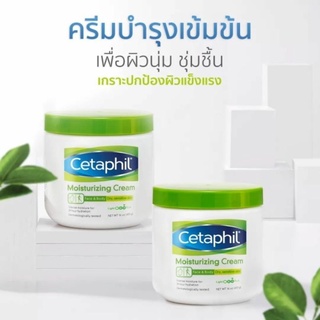 ครีมบำรุงผิวเข้มข้น Cetaphil Moisturizing cream