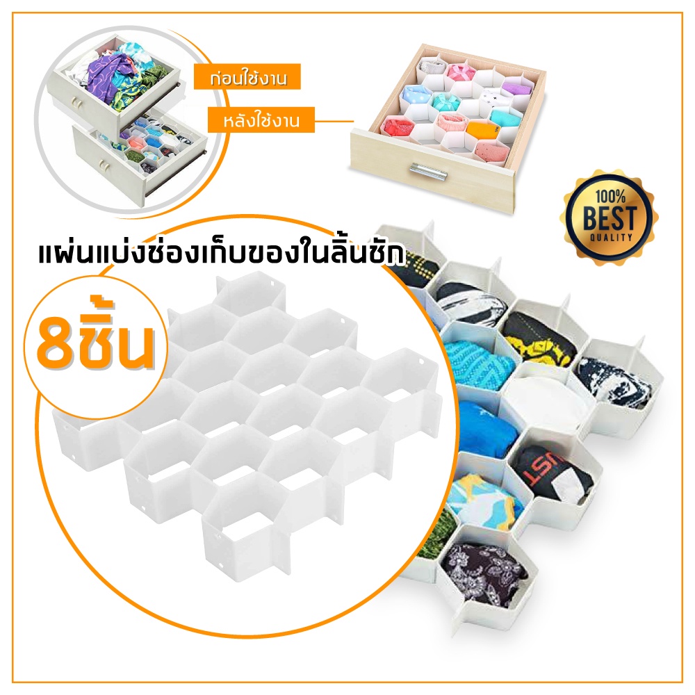 แผ่นกั้นแบ่งช่องลิ้นชัก ชั้นวางโมเดลชั้นโชว์ของสะสมจัดระเบียบลิ้นชักรังผึ้ง ตู้เก็บของใช้งานได้หลากหลาย 1ชุดมี 8ชิ้น