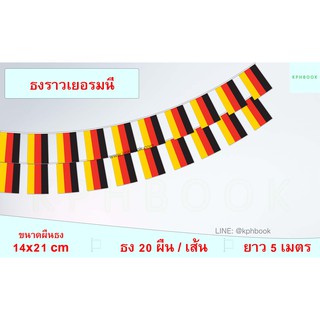 ธงชาติเยอรมัน (ธงราวเยอรมัน) Germany Flag Small Flag Decoration Hanging Flag String Flag