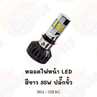 หลอดไฟหน้า LED สีขาว/ฟ้า (แบบ6ชิป) มีหลายแบบให้เลือก สามารถใส่ได้หลายรุ่น