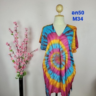 เสื้อมัดย้อม ไซส์50 (M34)