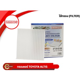 ไส้กรองแอร์ยี่ห้อ IMMOS ใช้สำหรับรุ่นรถ TOYOTA ALTIS ปี 04 (87139-02100)