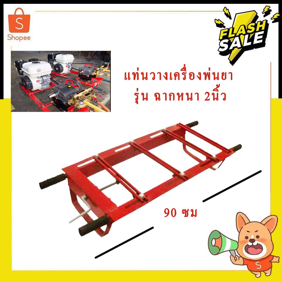 แท่นวางเครื่องพ่นยา รุ่น ฉากหนา 2 นิ้ว (คละสีส่ง)